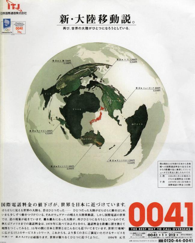 通信電話（平成6年）▷ 国際電話0041（ITJ日本国際通信、1989