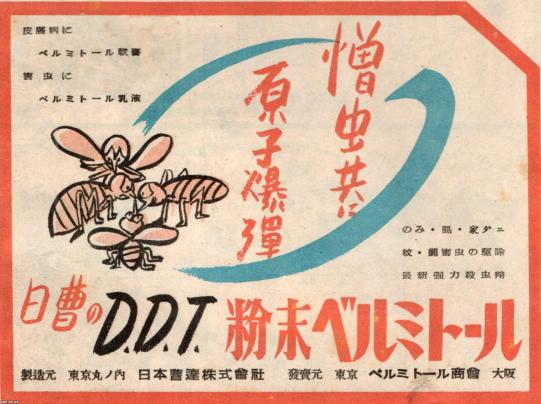 薬 昭和21年 強力殺虫剤d D T 日曹 ジャパンアーカイブズ Japan Archives