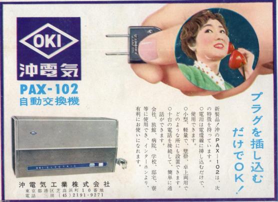 1958 昭和３３年　沖電気　４号A自動式　モラージュ仕様　ひかり電話使用可能 1958 昭和３３年 沖電気 ４号A自動式 モラージュ仕様 ひかり電話使用