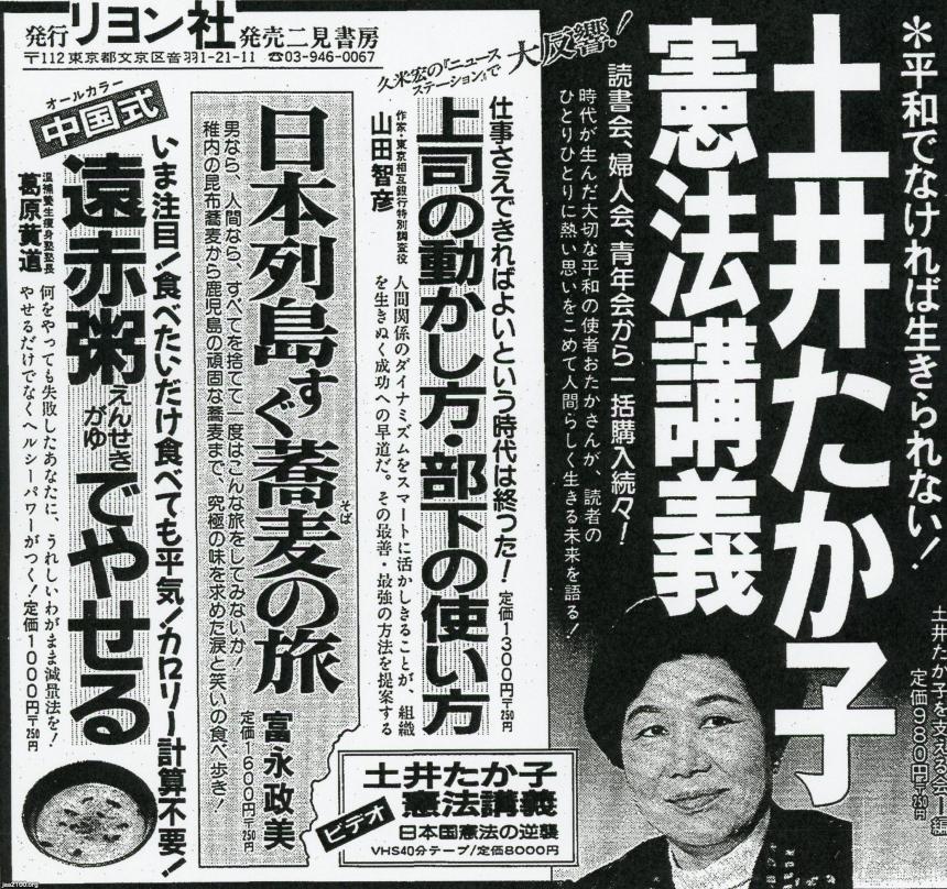 憲法（昭和63年）▷「憲法講義」（土井たか子・著） | ジャパン
