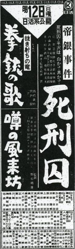 訴訟（昭和39年）▷映画「帝銀事件 死刑囚」 | ジャパンアーカイブズ