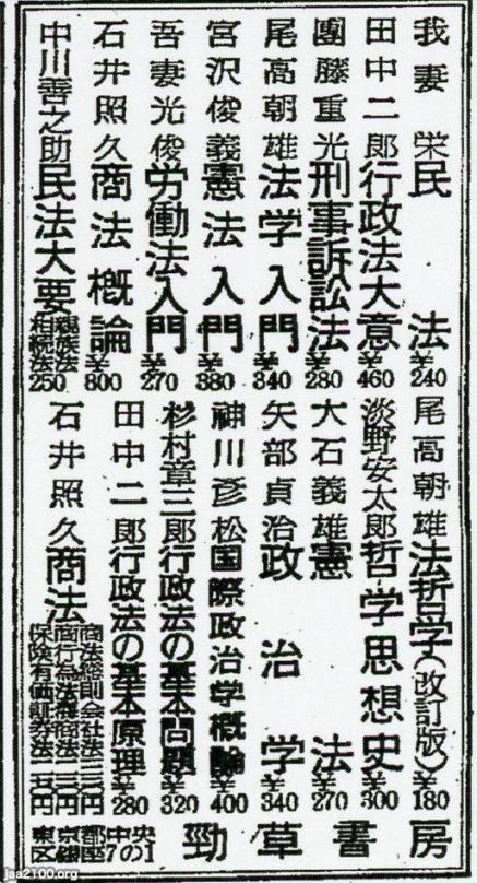 法律（昭和25年）▷「六法全書」 の執筆者～当時の法曹界の重鎮