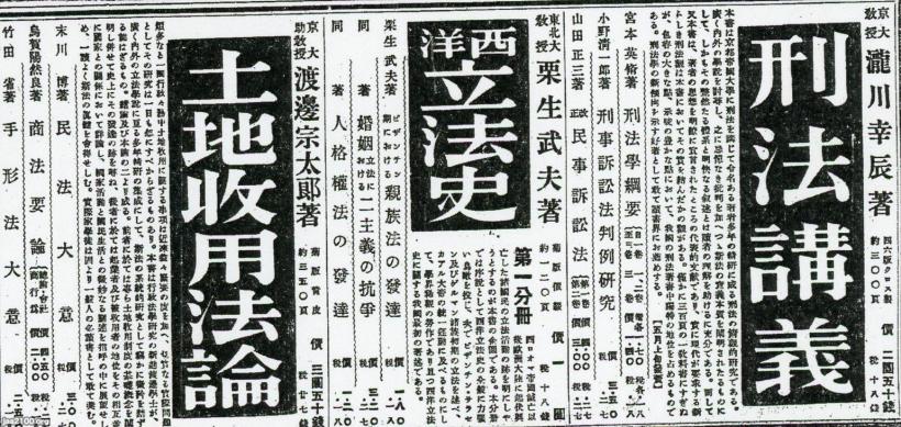 司法（昭和5年）▷「刑法講義」（瀧川幸辰・京都帝国大学教授・著