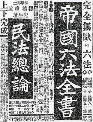 法律（大正10年）▷「帝国六法全書」「民法総論」（有斐閣・発行） | ジャパンアーカイブズ - Japan Archives