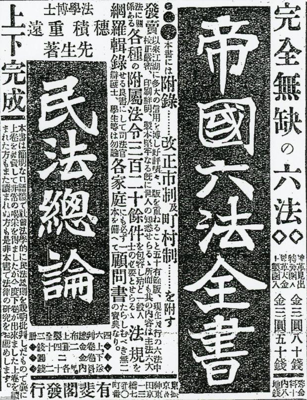法律（大正10年）▷「帝国六法全書」「民法総論」（有斐閣・発行