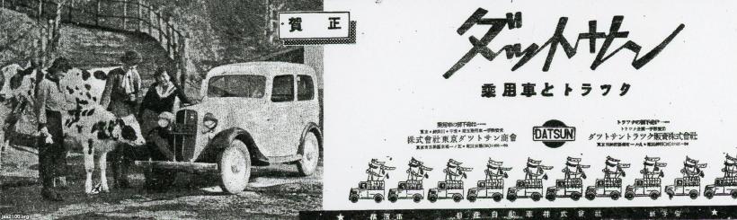 正月（昭和12年）▷初荷・「ダットサン」乗用車とトラック（日産自動車） | ジャパンアーカイブズ - Japan Archives