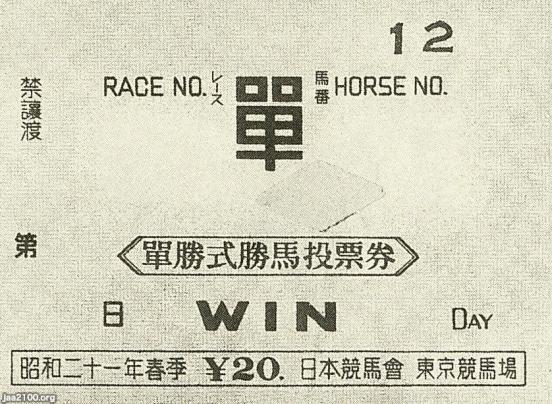 競馬 単勝馬券（期限切れ） | 現地的中馬券 第59回川崎記念