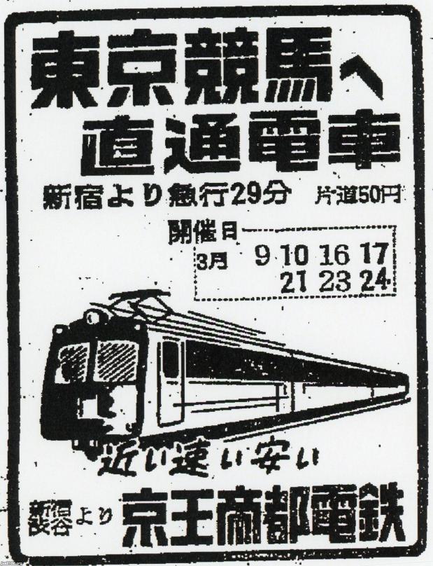 馬・競馬(昭和32年) 東京競馬へ直通電車 ジャパンアーカイブズ Japan Archives