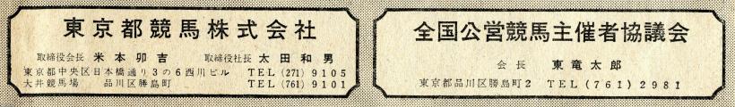 馬・競馬（昭和41年） 東京都競馬・全国公営競馬主催者協議会 ジャパンアーカイブズ Japan Archives