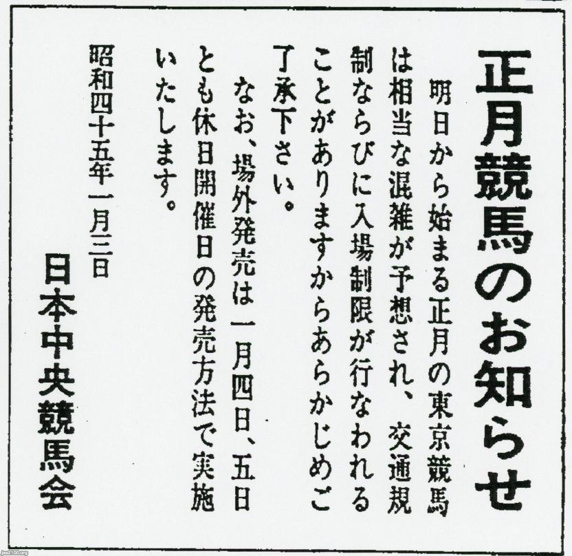 馬・競馬（昭和45年） 正月競馬の大混雑（日本中央競馬会） ジャパンアーカイブズ Japan Archives