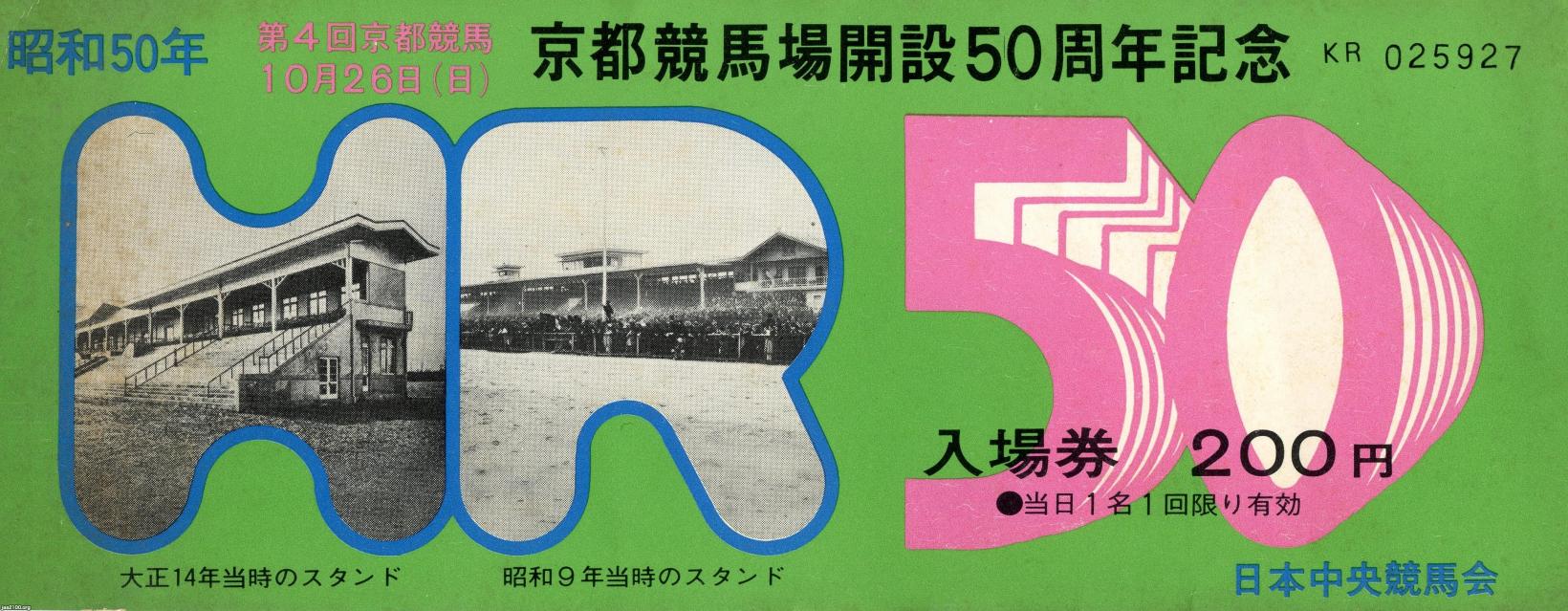 京都競馬場80年史 馬・競馬（昭和50年）▷京都競馬場開設50周年 | ジャパンアーカイブズ