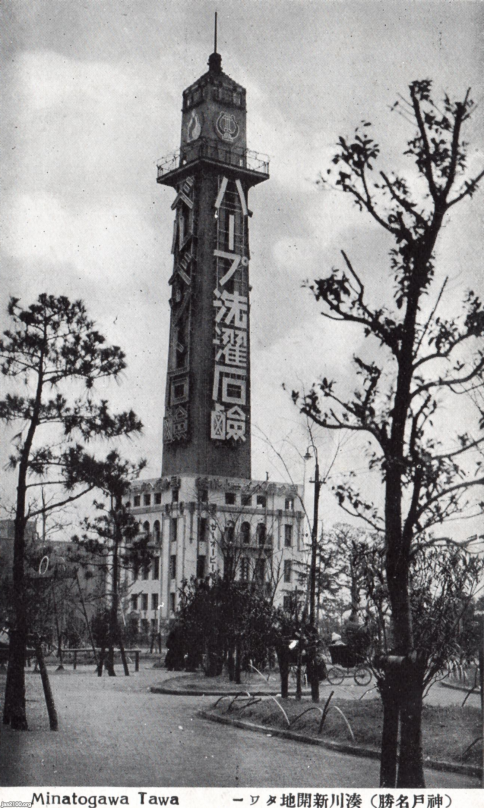神戸（昭和3年）▷神戸湊川公園の神戸タワー | ジャパンアーカイブズ - Japan Archives