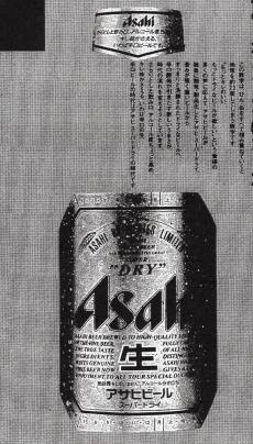 ビール（昭和62年）▷「アサヒスーパードライ」（アサヒビール 
