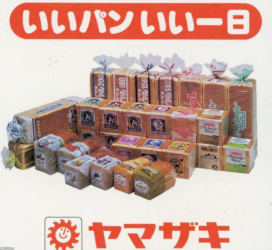 昭和レトロ 山崎食パンボックス パン切りストッカー ヤマザキパン 