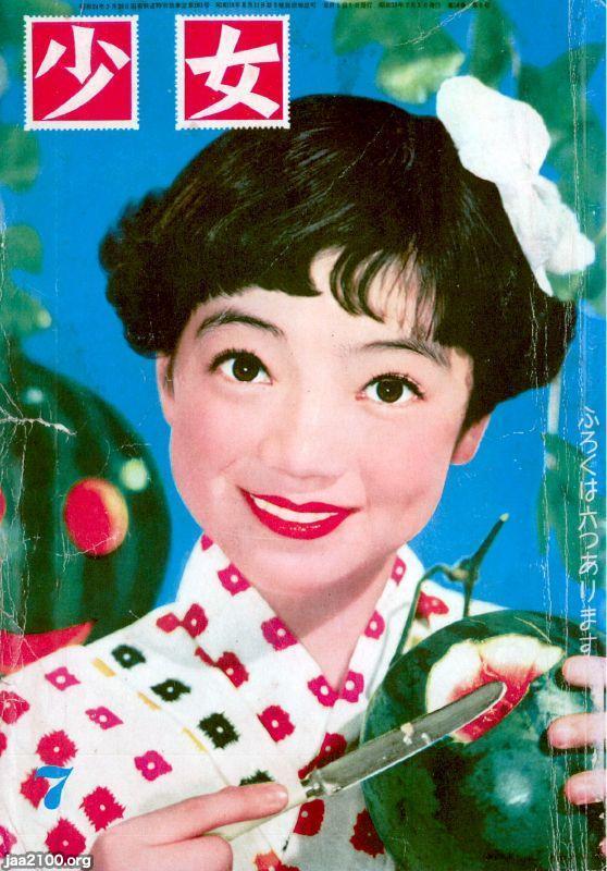 少女マンガ雑誌（昭和33年）▷「少女」（松島トモ子・表紙、光文社
