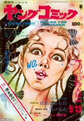 少年画報 昭和44年1969年4月1日第4号 少年画報社 月刊少年雑誌 少年画