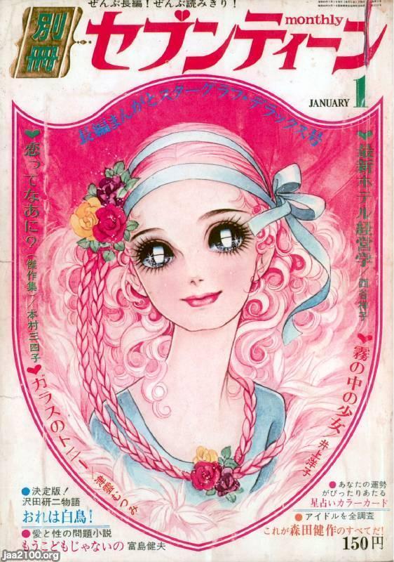 昭和　希少本　昭和45年〜76年　別冊月刊増刊　セブンティーン　漫画　18冊 昭和 希少本 昭和45年〜76年 別冊月刊増刊 セブンティーン 漫画