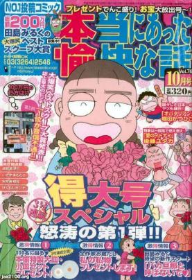 レディースコミック雑誌（平成15年）▷「本当にあった愉快な話」（竹