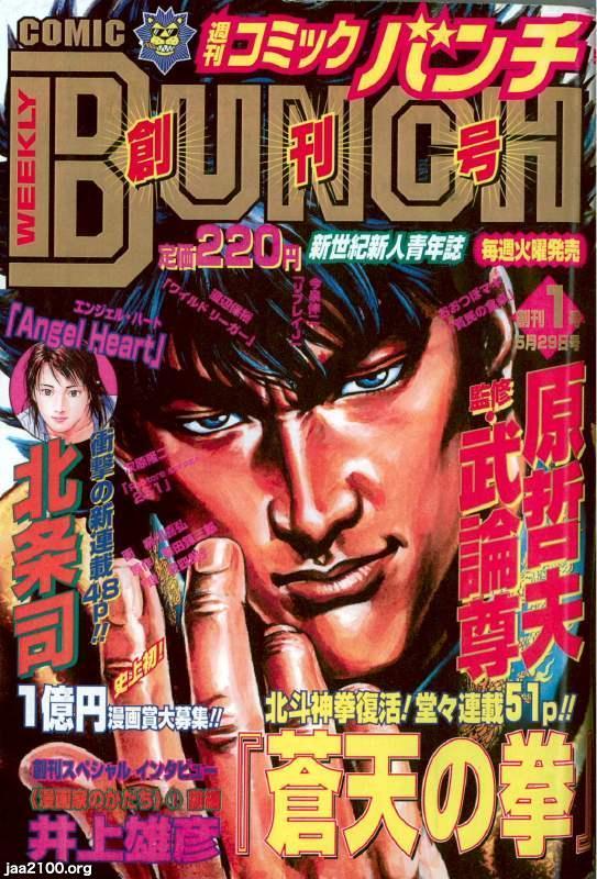 漫画雑誌（平成13年）▷「週刊コミックパンチ」（創刊号、新潮社） | ジャパンアーカイブズ - Japan Archives