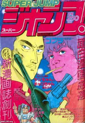 漫画雑誌 昭和61年 スーパージャンプ 創刊号 集英社 ジャパンアーカイブズ Japan Archives