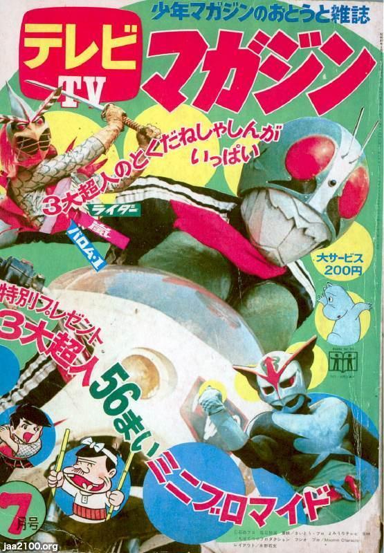 マンガ雑誌（昭和47年）▷「テレビマガジン」（創刊翌年の11月号、講談社） | ジャパンアーカイブズ - Japan Archives