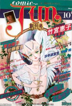 レディースコミック（昭和53年）▷「コミックJUN」（創刊号、サン