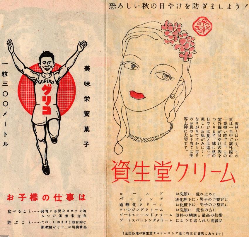 セール 1950年代の雑誌広告