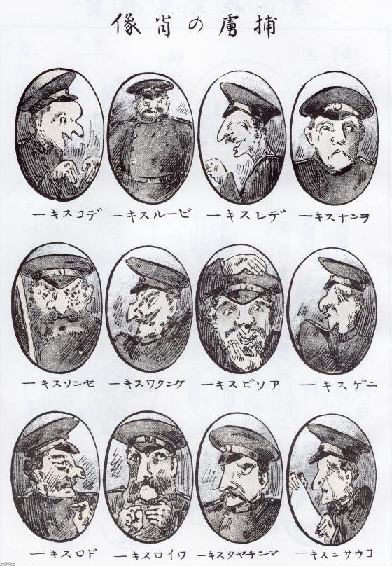 漫画(明治37年)▷日露戦争の捕虜 | ジャパンアーカイブズ 漫画(明治37年)▷日露戦争の捕虜 | ジャパンアーカイブズ