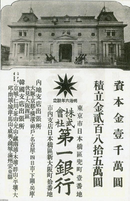 銀行（明治40年）▷兜町・第一銀行（現・みずほ銀行） | ジャパン