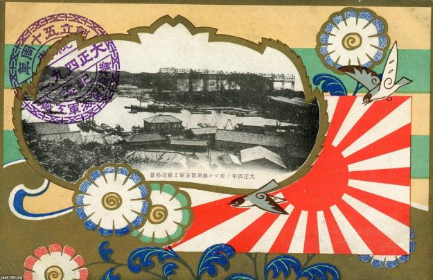 海軍（大正4年）▷横須賀海軍工廠（神奈川県・横須賀