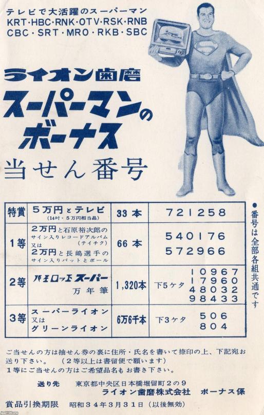 アメリカ（昭和34年）▷スーパーマン（テレビで大活躍、ライオン