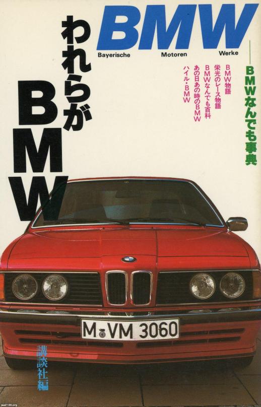 人気商品は 絶版 昭和54年発行 ドイツが生んだ実用車の傑作 1979 BMW 