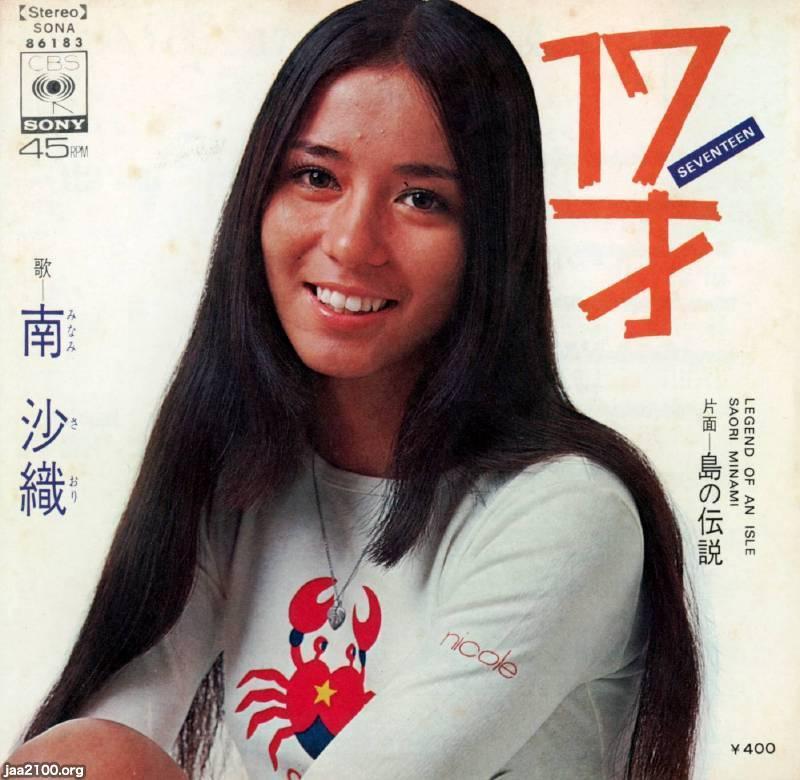 流行歌（昭和46年）▷17才（南沙織・唄） | ジャパンアーカイブズ