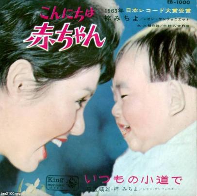 流行歌 昭和38年 こんにちは赤ちゃん 梓みちよ 唄 ジャパンアーカイブズ Japan Archives