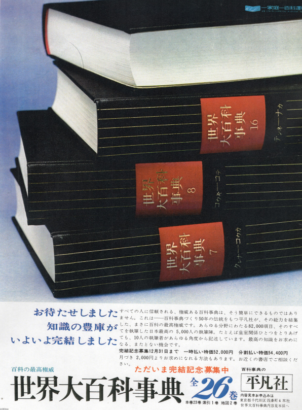 ☆全35冊セット☆ 定価￥156.000- 平凡社 1979年 世界大百科事典 ...