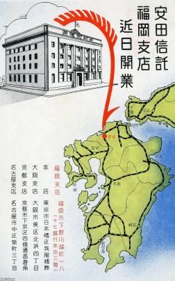 福岡県（昭和15年）▷安田信託銀行福岡支店の開業 | ジャパン
