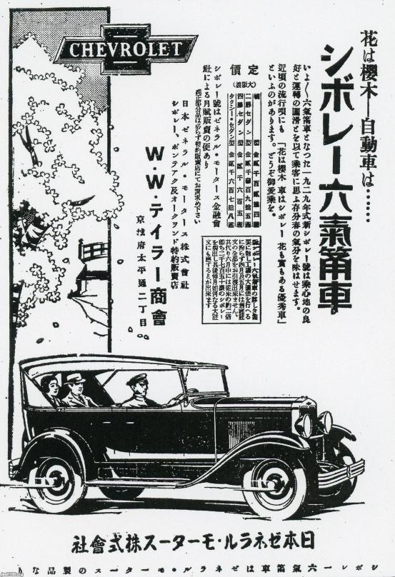 自動車（昭和4年）▷6気筒のシボレー（日本ゼネラルモータース