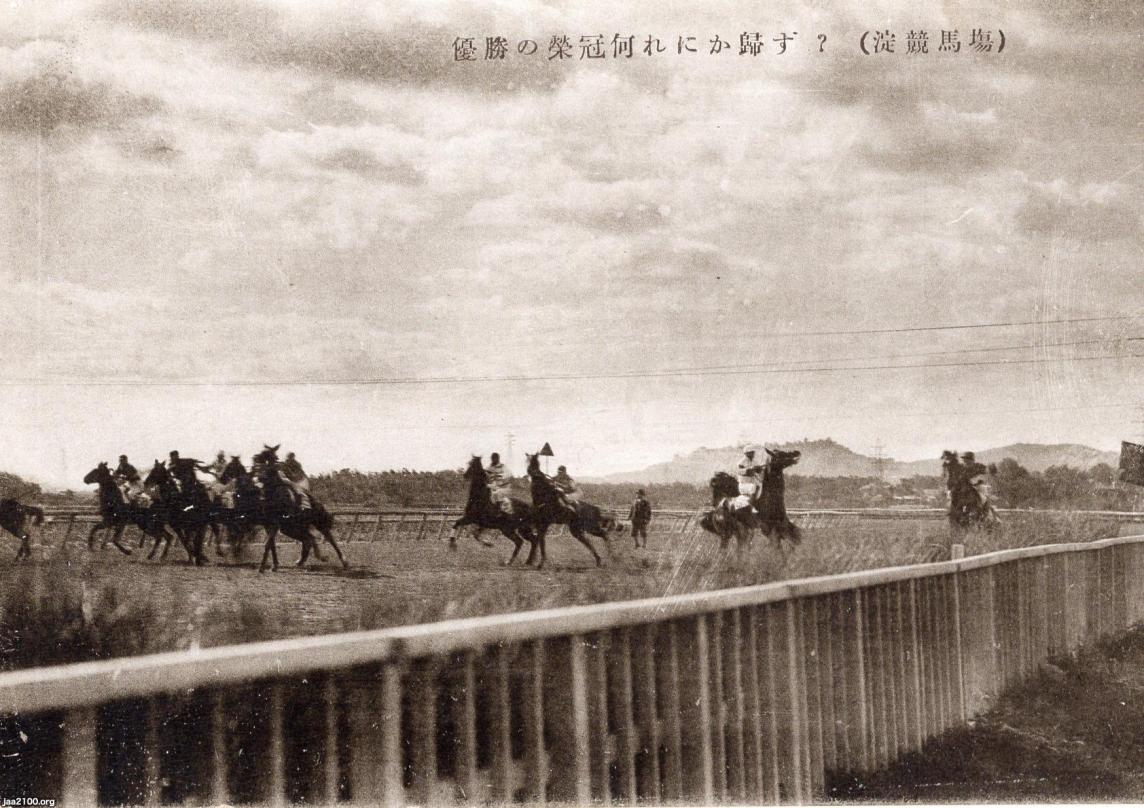 馬・競馬（大正14年）▷京都競馬場（新装の淀競馬場）で出走直後