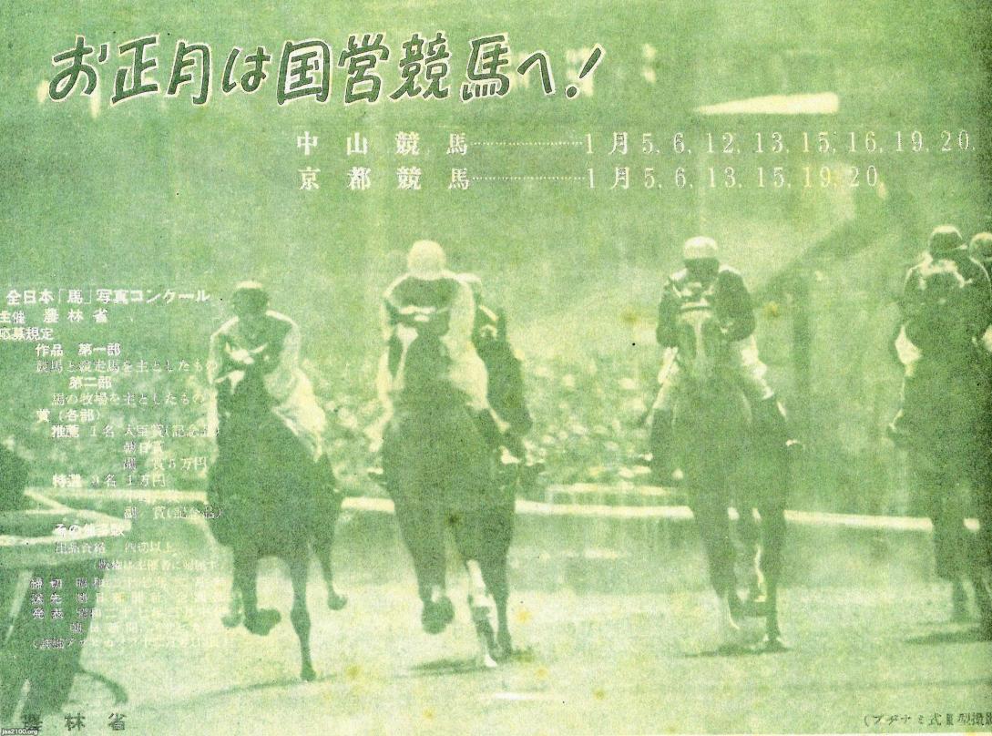 第三回 国営中山競馬 ポスター-