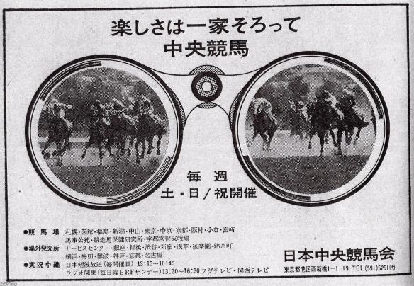 競馬新聞 馬 第6回 関屋記念 昭和46年 希少 レトロ スイジン