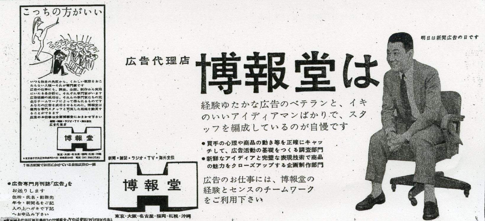 広告 昭和34年 広告会社の広告 広告雑誌 広告 博報堂 ジャパンアーカイブズ Japan Archives