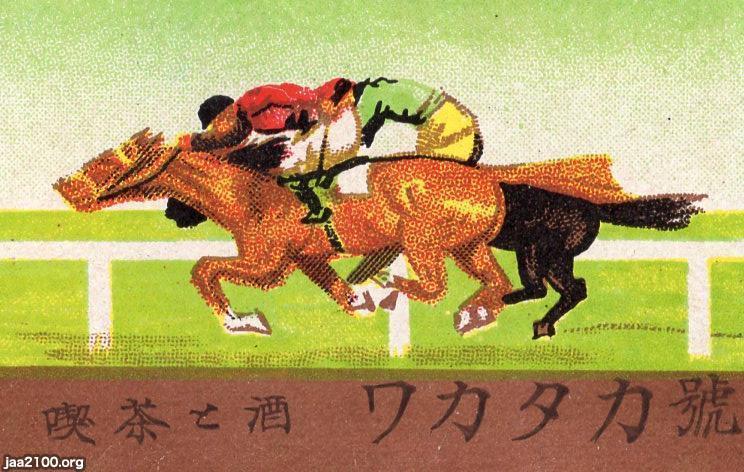 馬・競馬（昭和7年）▷最初のダービー優勝馬・ワカタカ
