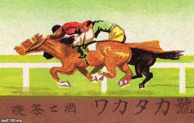 馬・競馬(昭和7年)▷最初のダービー優勝馬・ワカタカ 馬・競馬(昭和7年)▷最初のダービー優勝馬・ワカタカ