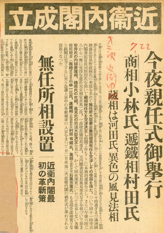潮流（昭和15年）▷第二次近衛文麿内閣の成立➁ | ジャパン