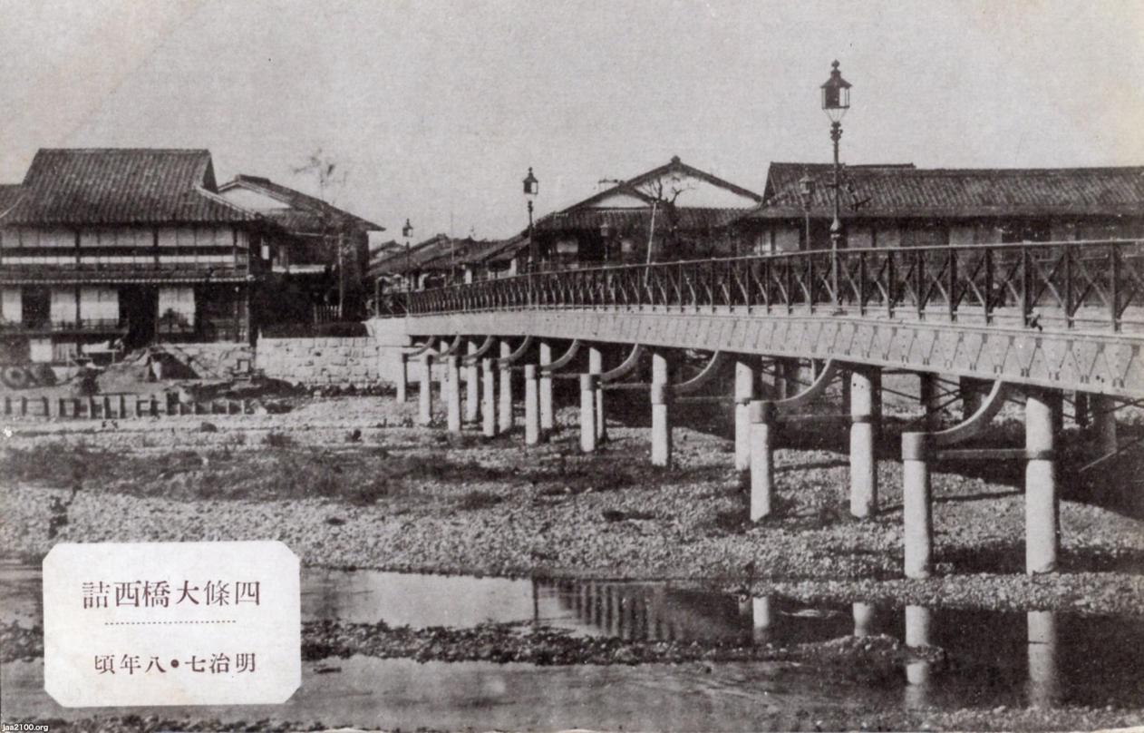 京都府（明治7・8年）▷京都・四条大橋（鉄製、西詰） | ジャパンアーカイブズ - Japan Archives
