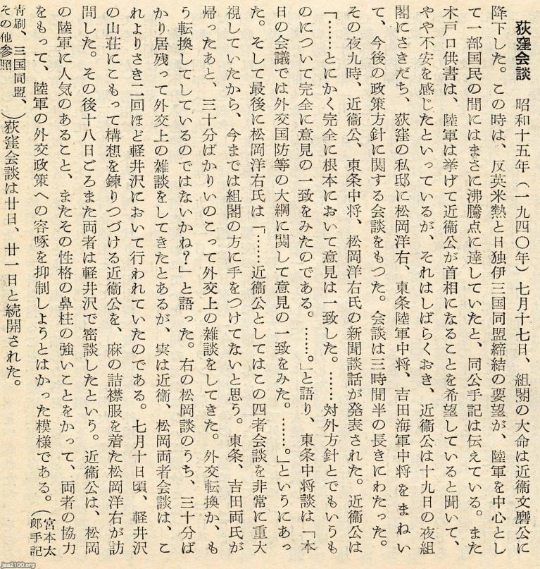 超入手困難 世界初【1940年7月19日『荻窪会談』歴史的オリジナル写真