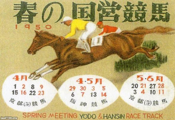 馬・競馬（昭和25年）▷国営競馬・京都淀/阪神競馬場 | ジャパンアーカイブズ - Japan Archives