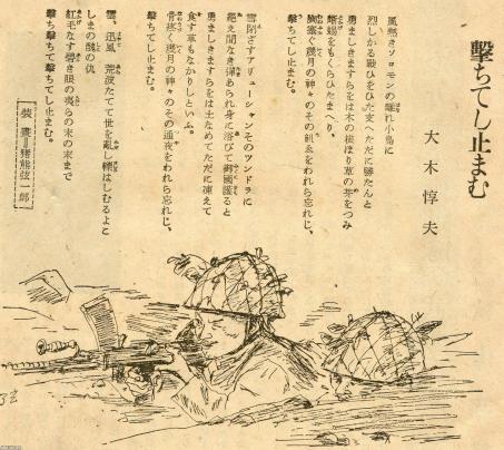兵士の記憶(昭和18年)▷撃ちてし止まむ | ジャパンアーカイブズ - Japan Archives