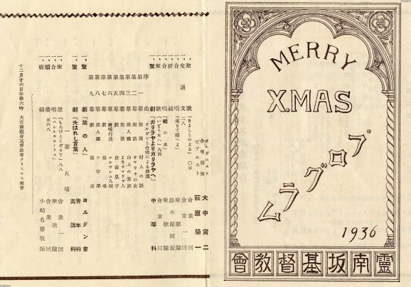マス 昭和11年 クリスマスミサ 霊南坂教会 東京 ジャパンアーカイブズ Japan Archives