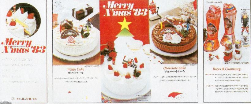 Xマス 昭和58年 クリスマスケーキ 風月堂 ジャパンアーカイブズ Japan Archives